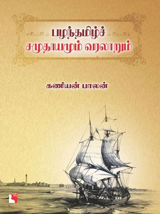 kaniyan balan book