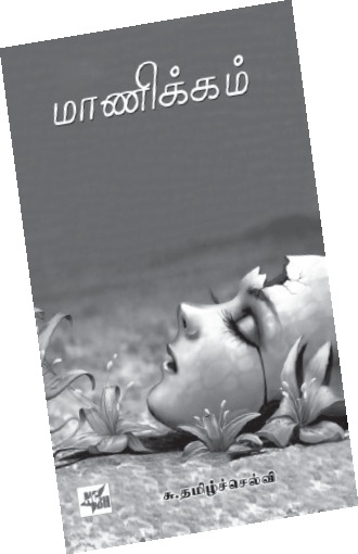 maanikkam novel