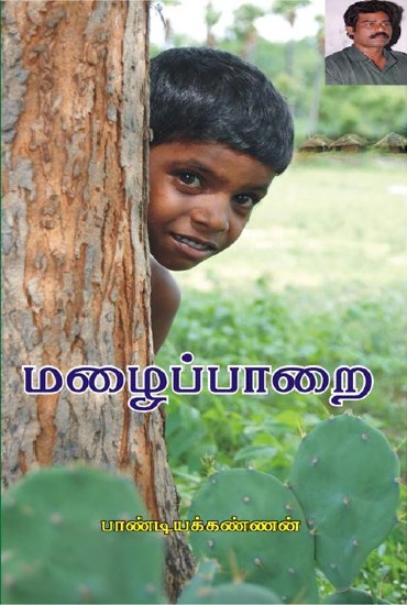 mazhaipaarai