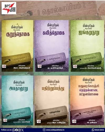 ncbh books ancient tamil literature