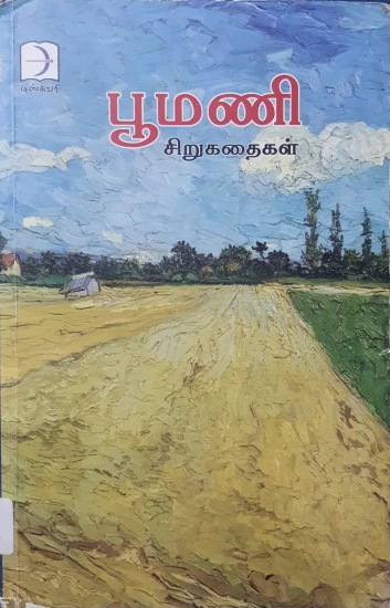 poomani sirukathaikal