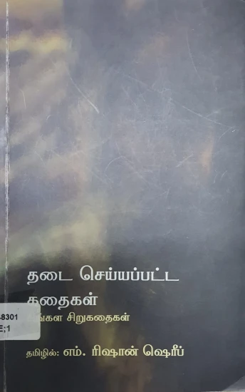 rishan sheriff translation