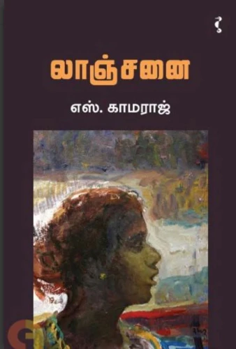 s kamaraj short stories