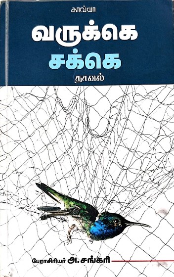 sangari novel