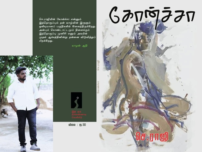 se raji book