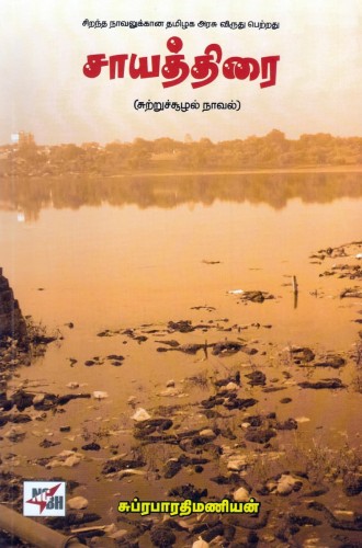 subrabharathimaniyan sayathirai 500