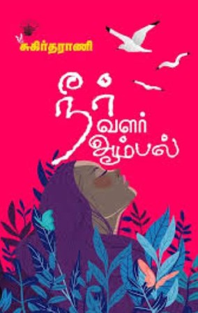 sukirtharani book 450