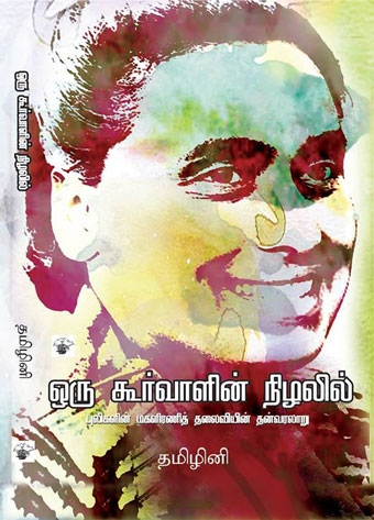 tamilini book
