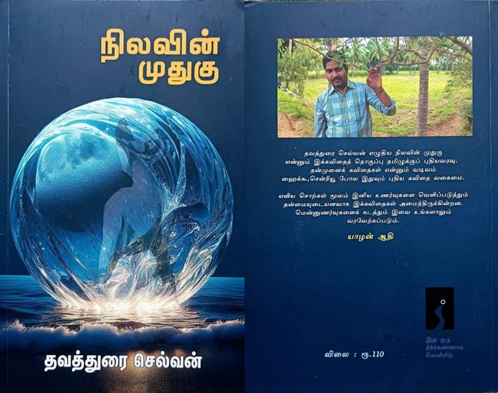 thavathurai selvan book