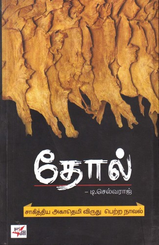 thol novel