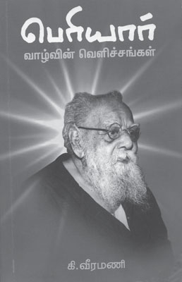 veeramani book on periyar