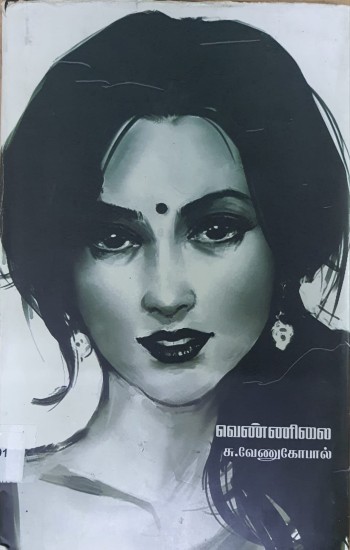 vennilai su venugopal