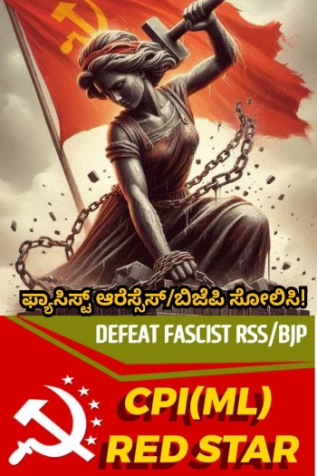 defeat fascist bjp