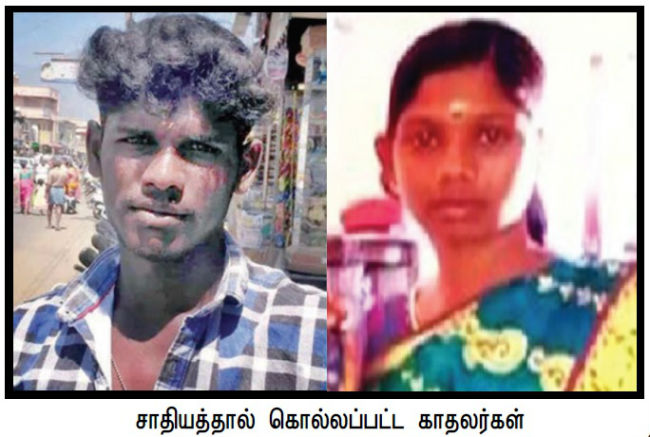 mettupalayam honor killing