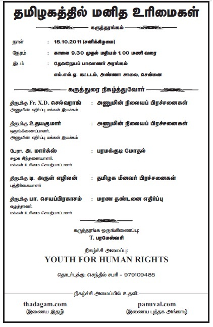Conference_on_Human_Rights_in_TN