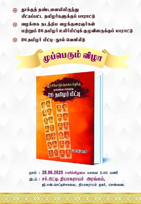 26 tamils meeting 1