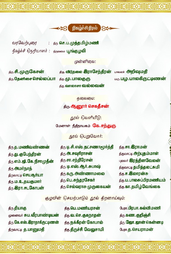 26 tamils meeting 2