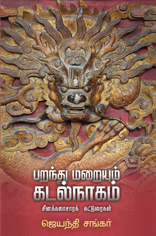 jayanthi sankar book release 1