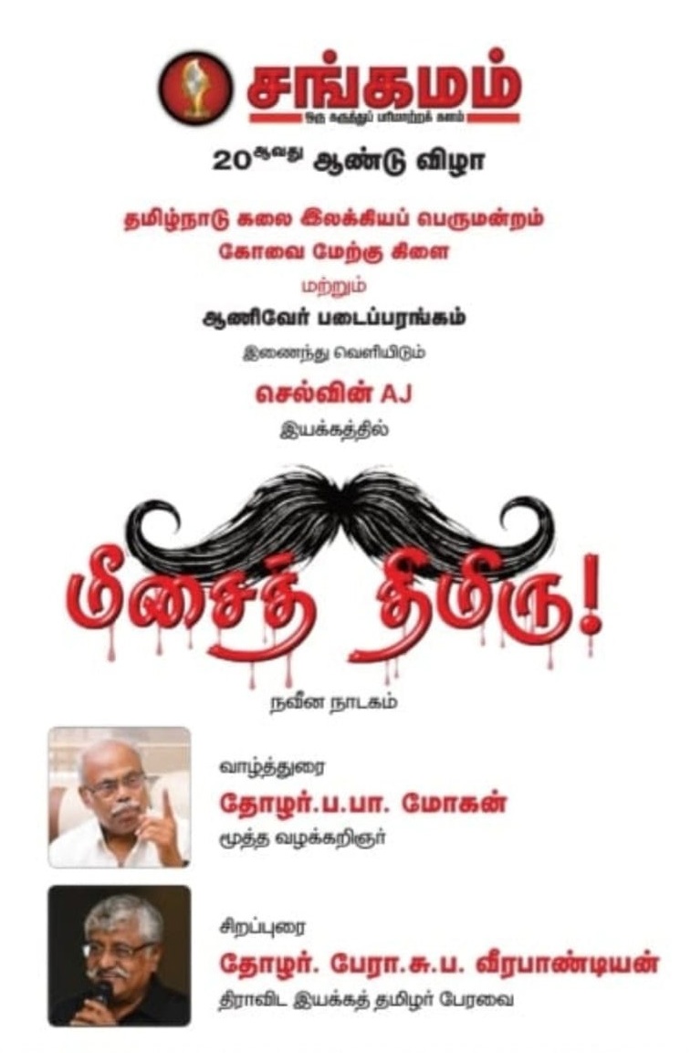 meesai thimiru drama invitation