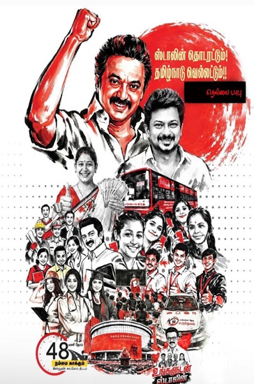 stalin and udayanidhi 364