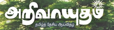 arivaayudham logo
