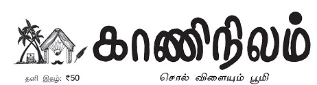 kaani nilam logo