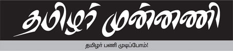 tamizhar munnani logo