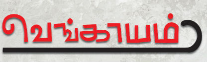 vengaayam logo