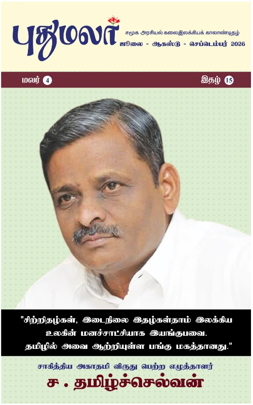 puthumalar jul26