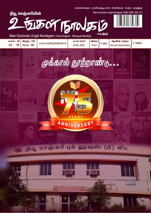 ungal noolagam jun2025