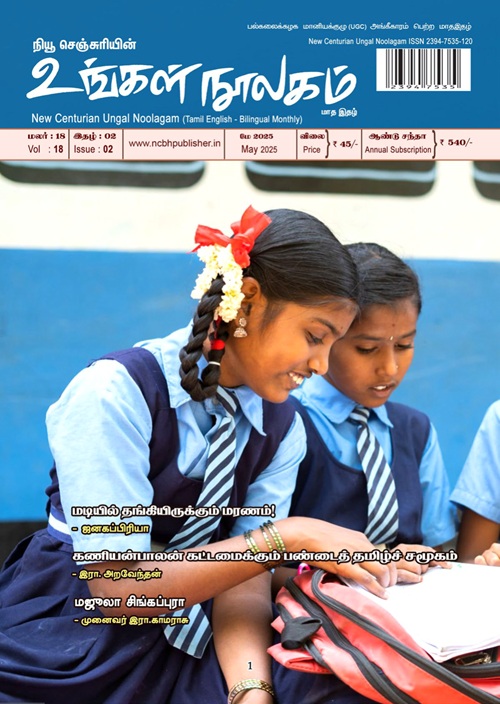 ungal noolagam may25