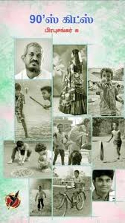 prabhu sankar book 90s kids